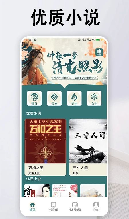 追书大全阅读轻享