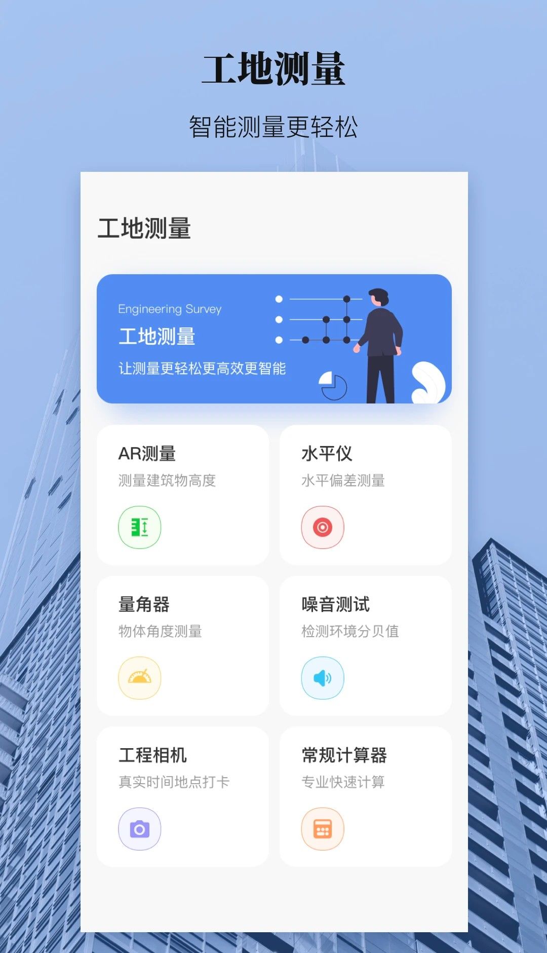 手机尺子工程测量
