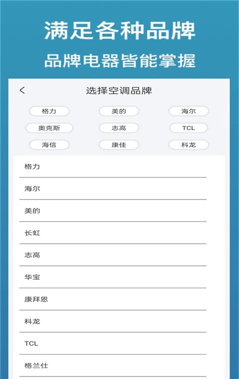 万能遥控器通用+