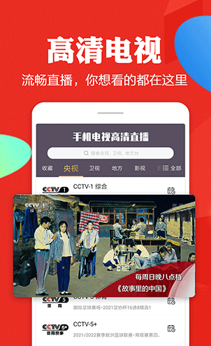 手机在线电视直播