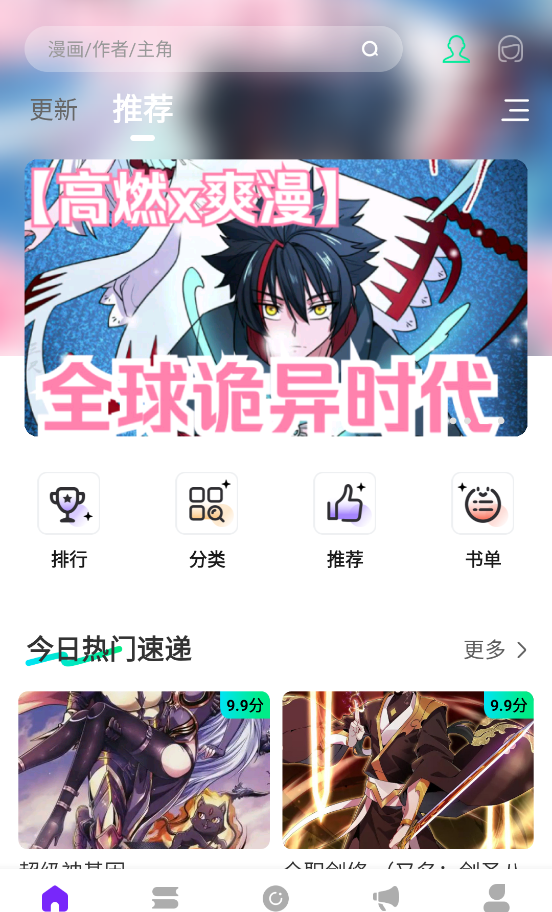 零界绘漫画app