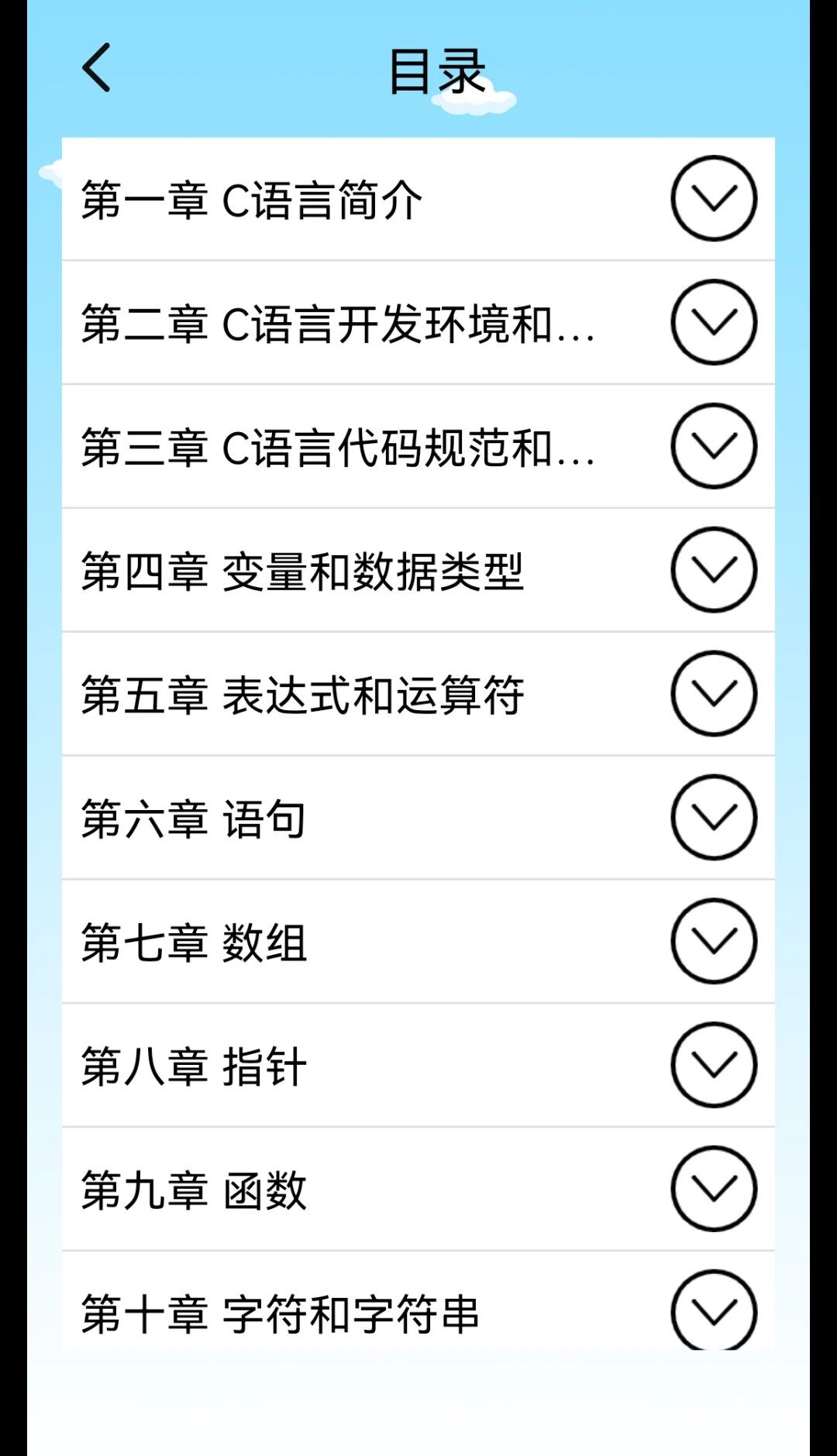 C语言编程学习