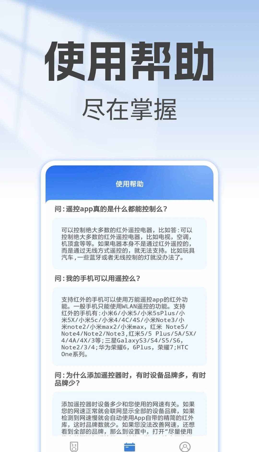 万能空调遥控器大师