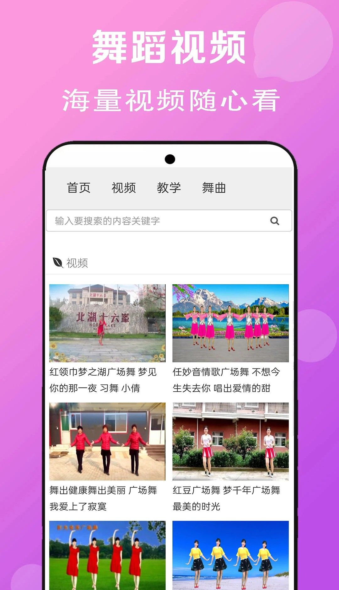 广场舞舞蹈健身大全