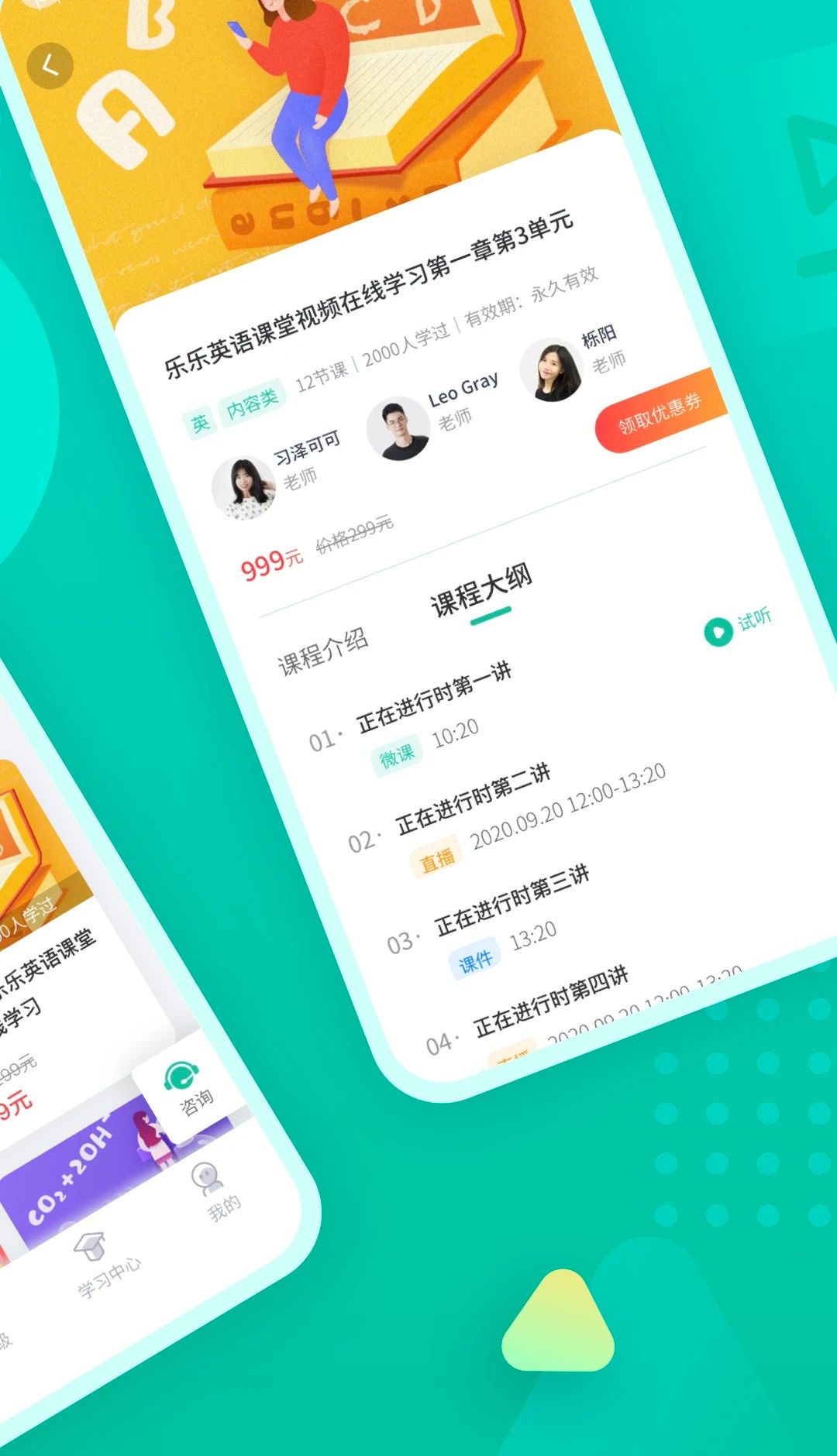 伯索云学堂截图