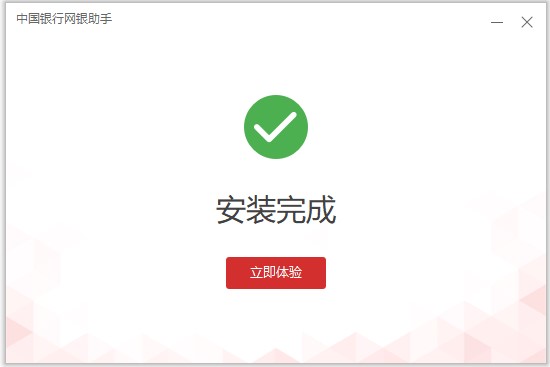 中国银行网银助手最新版截图
