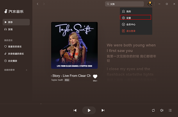 汽水音乐官方版截图