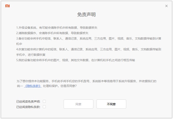 小米手机助手最新版截图