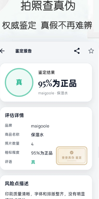 查查真伪