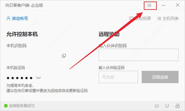 向日葵企业版截图
