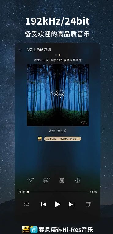 索尼精选Hi-Res音乐