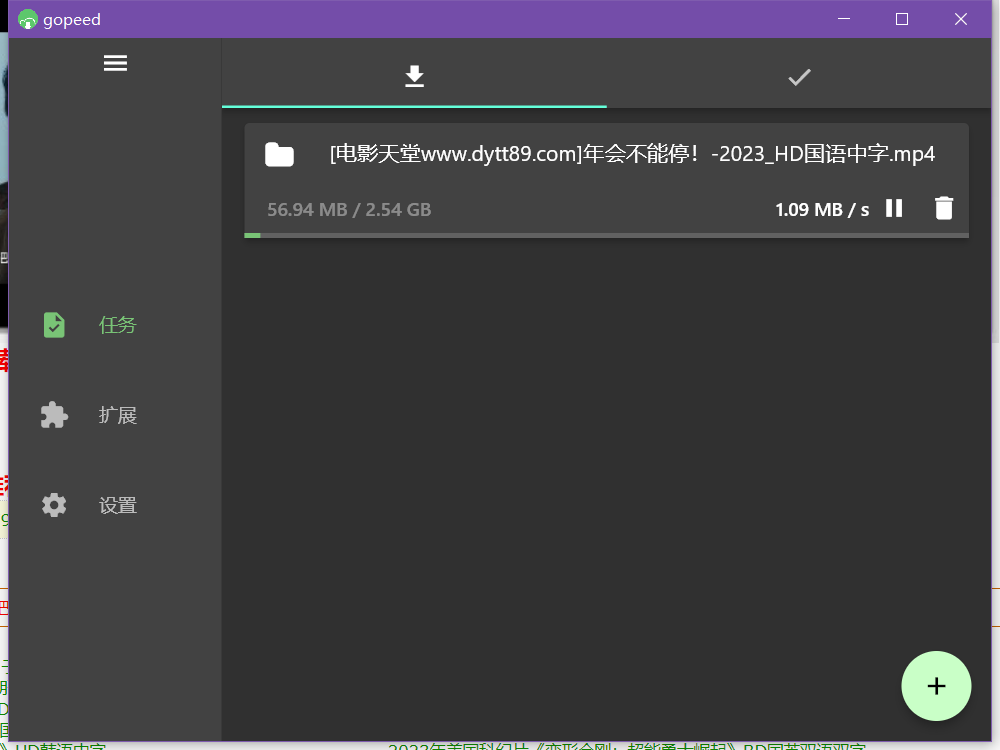 Gopeed免费版截图