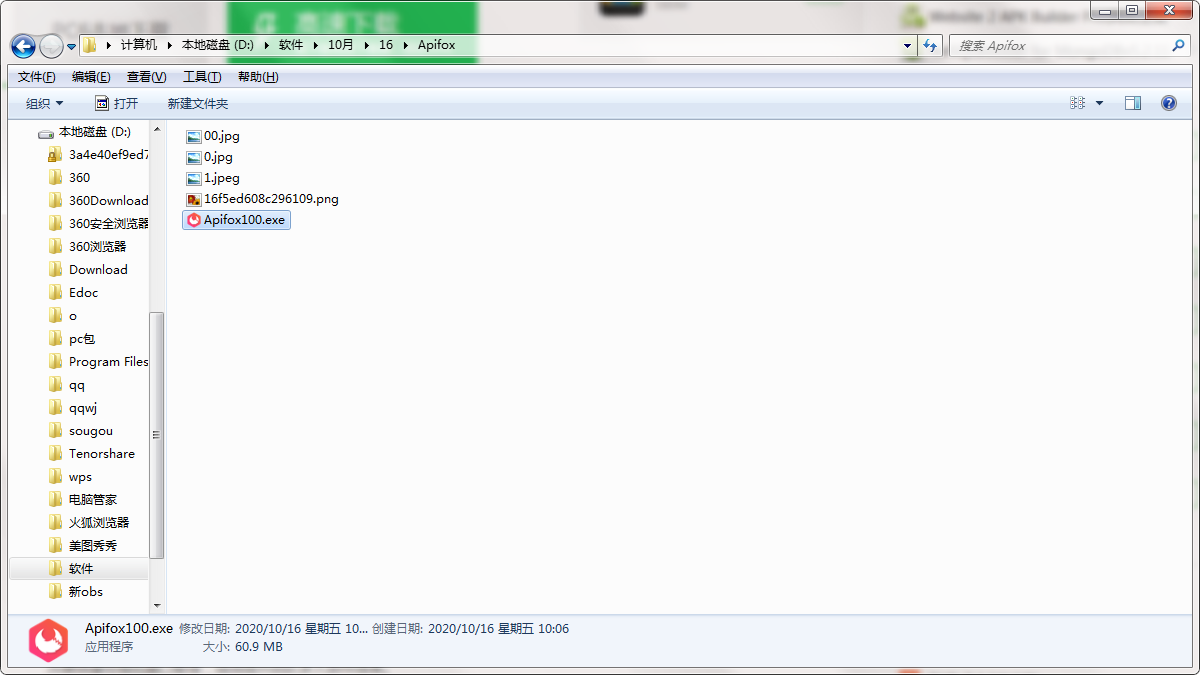 Apifox调试软件正版