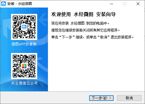 水经微图最新版