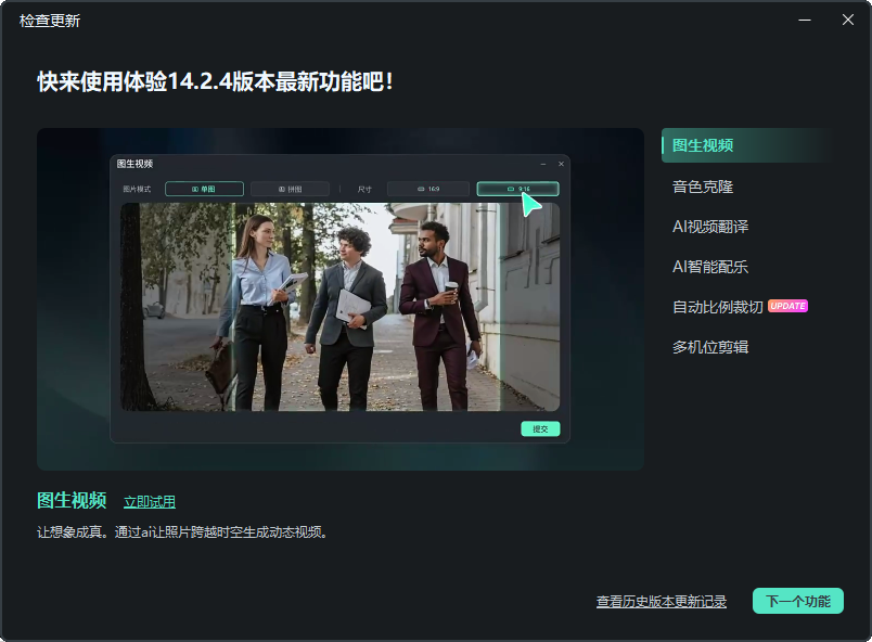 万兴喵影PC客户端截图