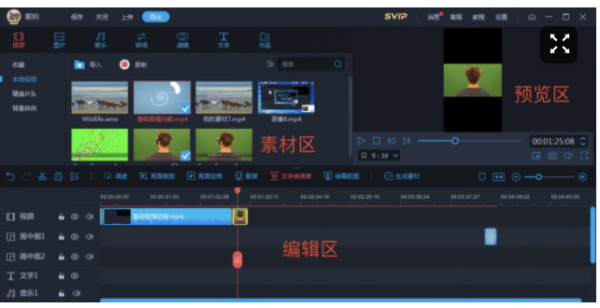 爱拍剪辑官方正版截图