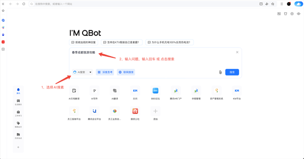 腾讯AI浏览器截图