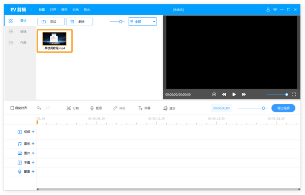 EV剪辑官方最新版截图