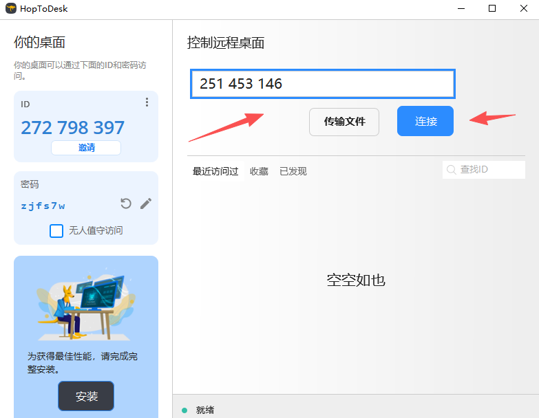HopToDesk免费版截图
