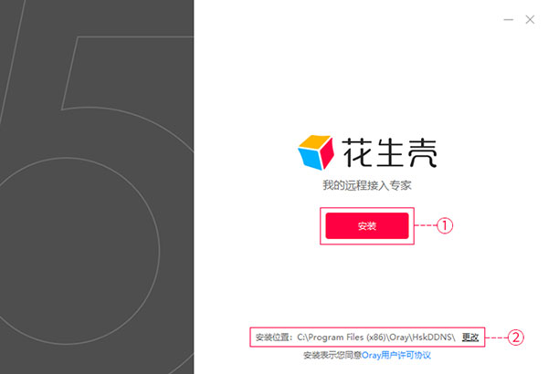 花生壳客户端官方正版截图
