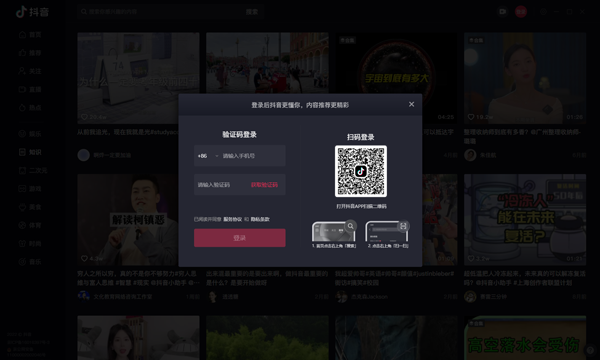 抖音电脑版最新版