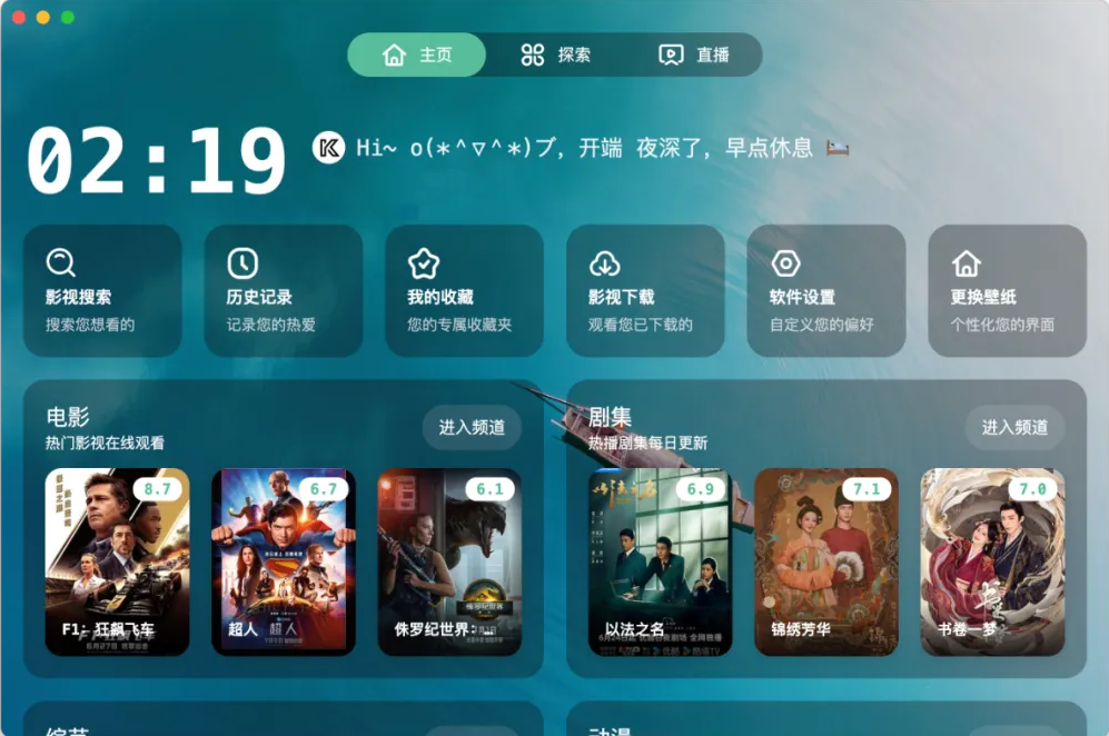 开端影视PC客户端