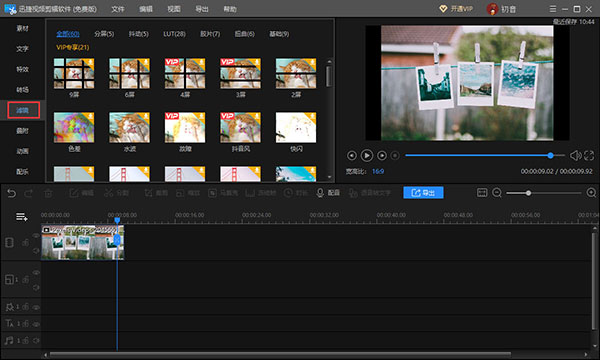 迅捷视频剪辑软件官方正版截图