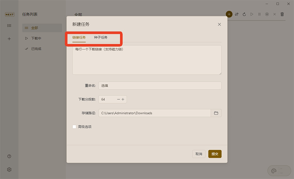 MotrixNext官方正版截图