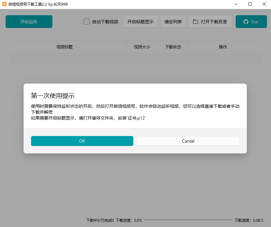 微信视频号下载工具最新版截图