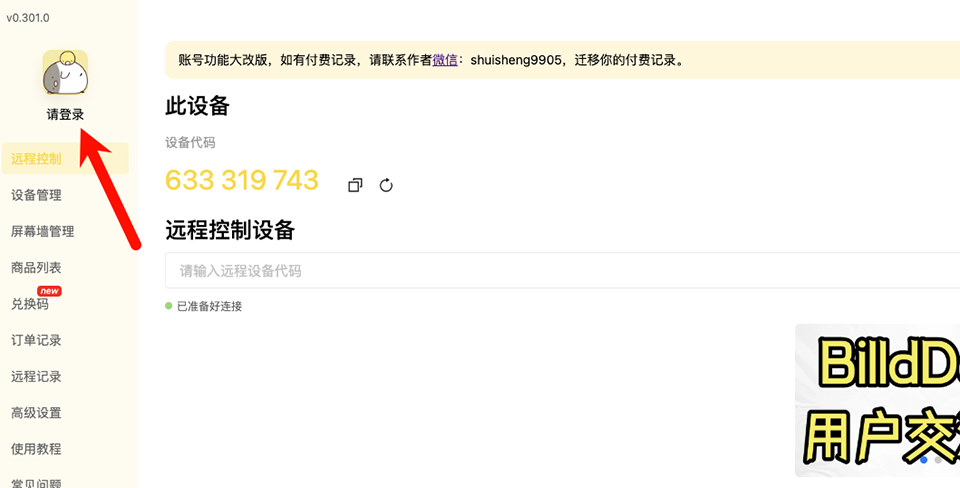 BilldDesk手机版截图