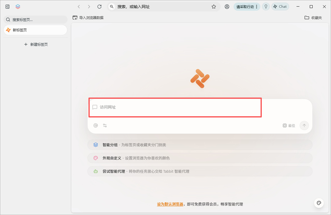 Tabbit浏览器官方版截图