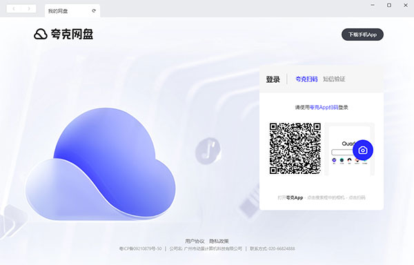 夸克网盘最新版截图