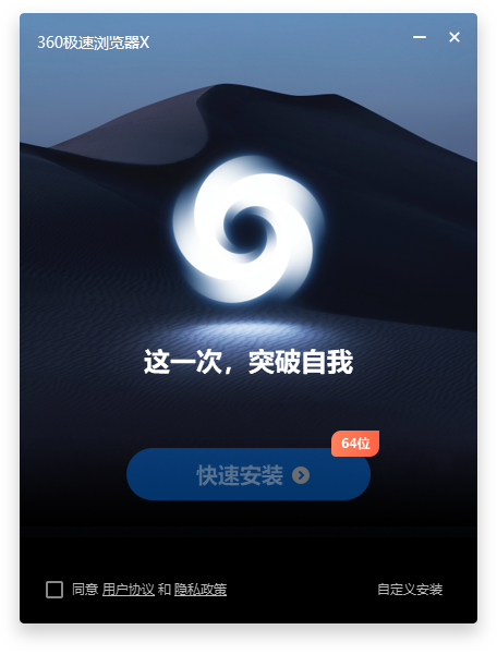 360极速浏览器X最新版