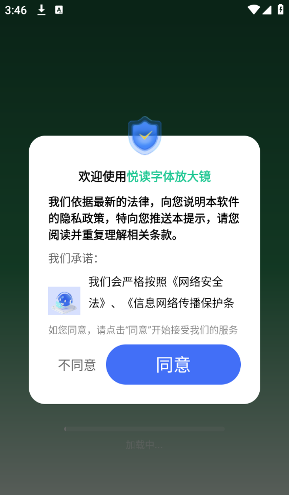 悦读字体放大镜
