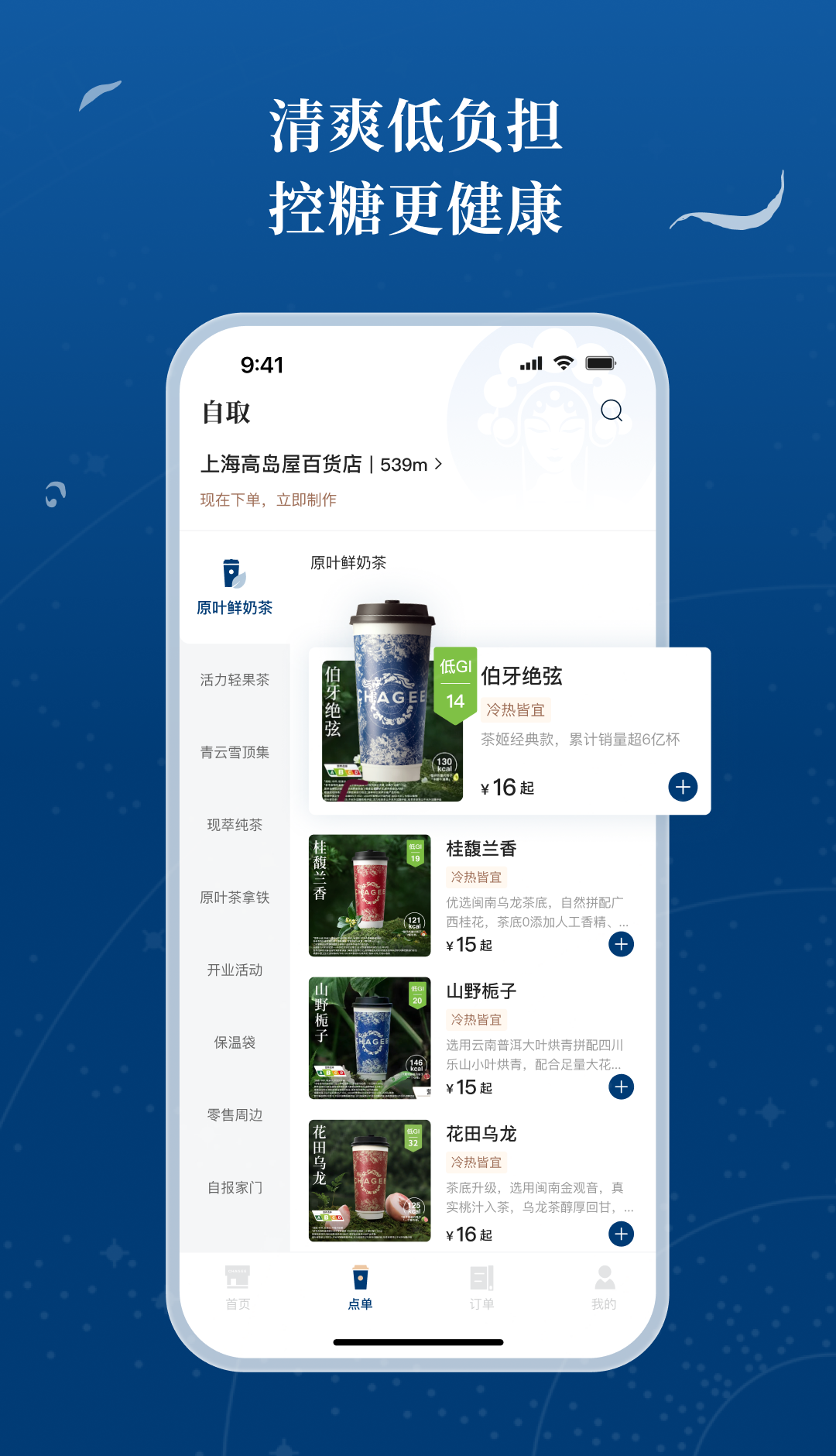 霸王茶姬