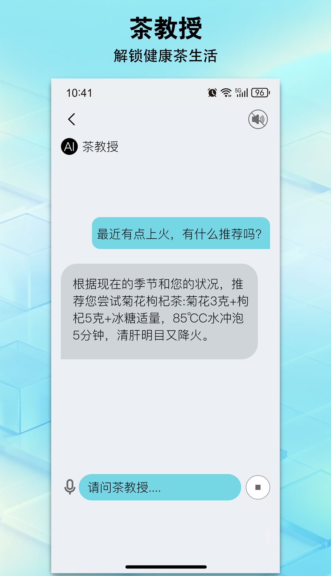 茶教授