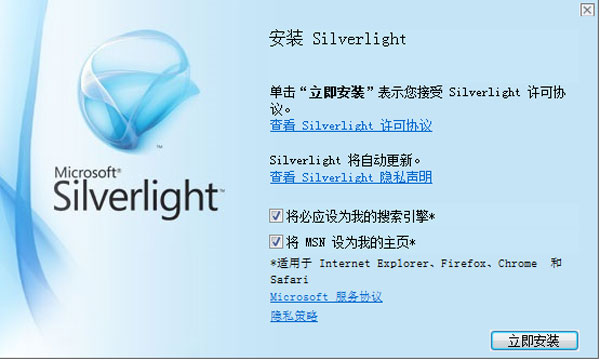 Microsoft Silverlight官方正版截图