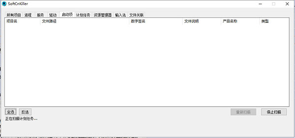 SoftCnKiller最新版截图