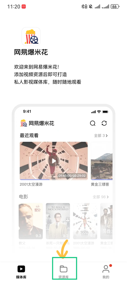 网易爆米花最新版截图