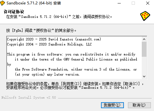 Sandboxie电脑版截图