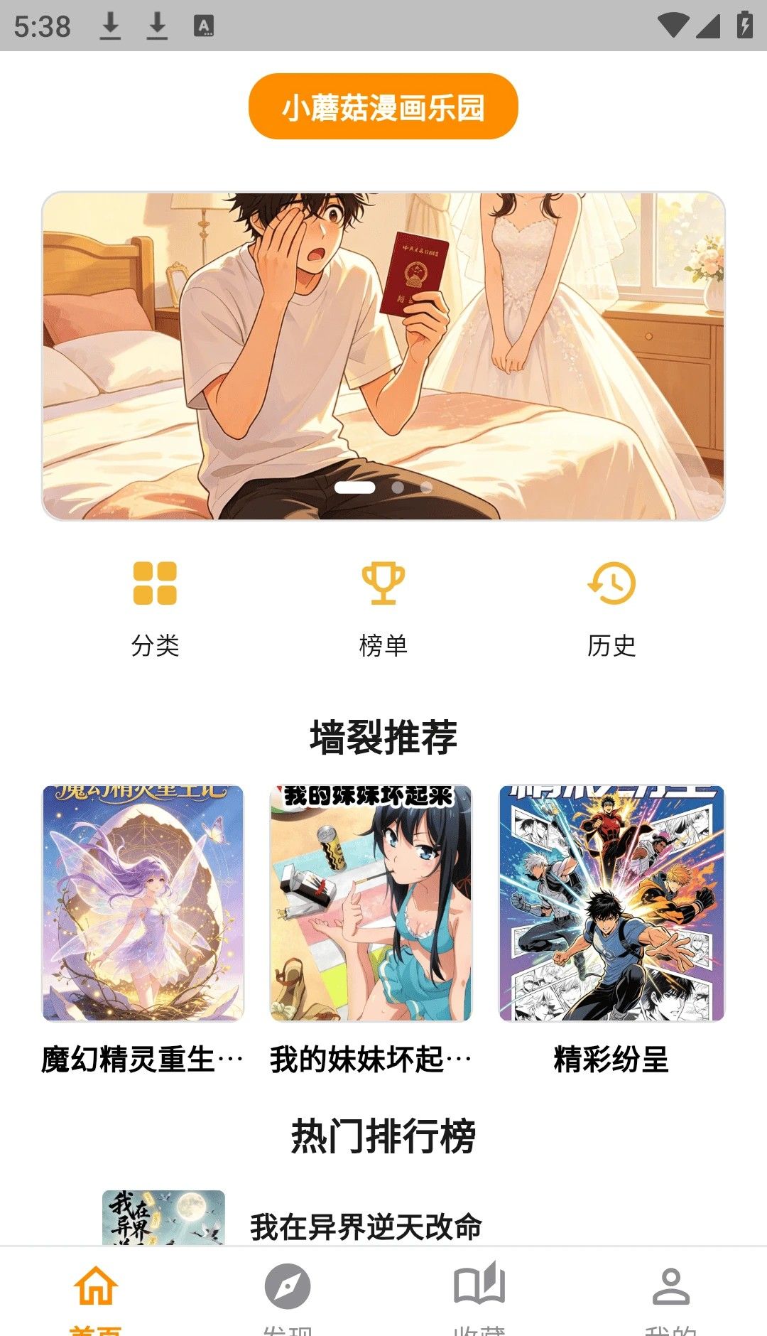 小蘑菇漫画