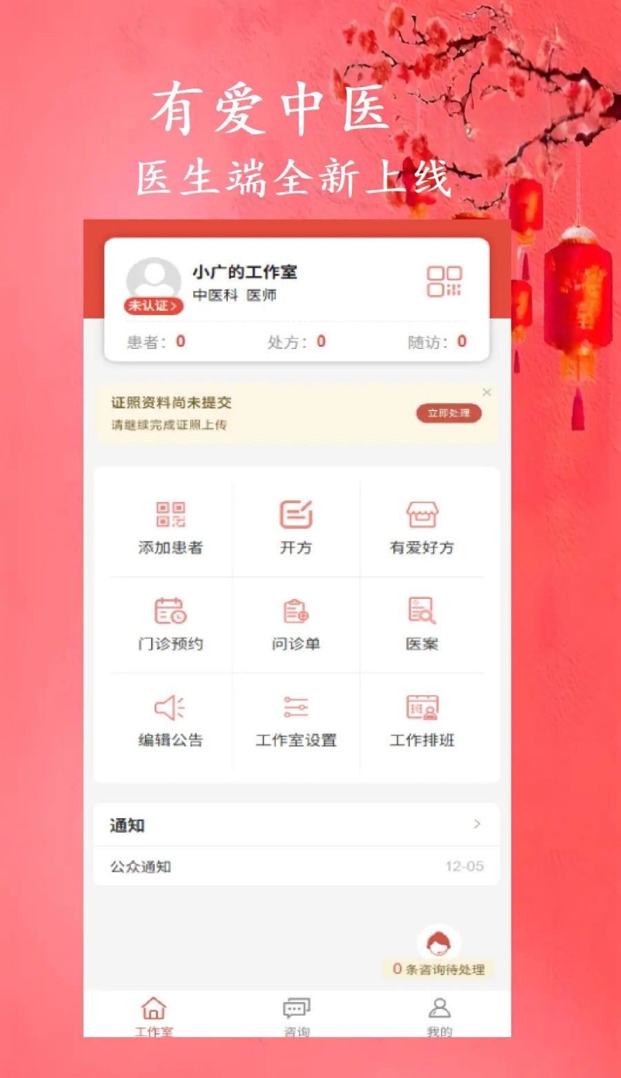 有爱中医