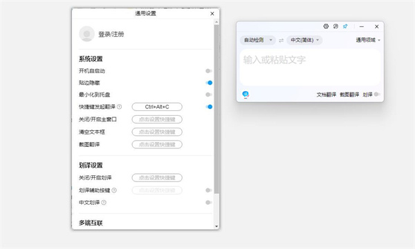 百度翻译Pc客户端截图