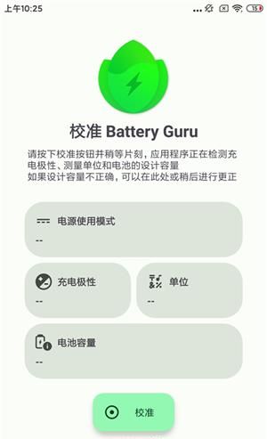 BatteryGuru电池检测