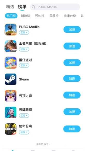 迅猛兔加速器截图2