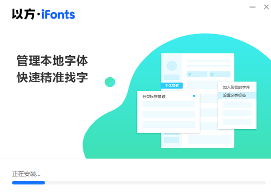 iFonts字体助手(以方字体管理器)