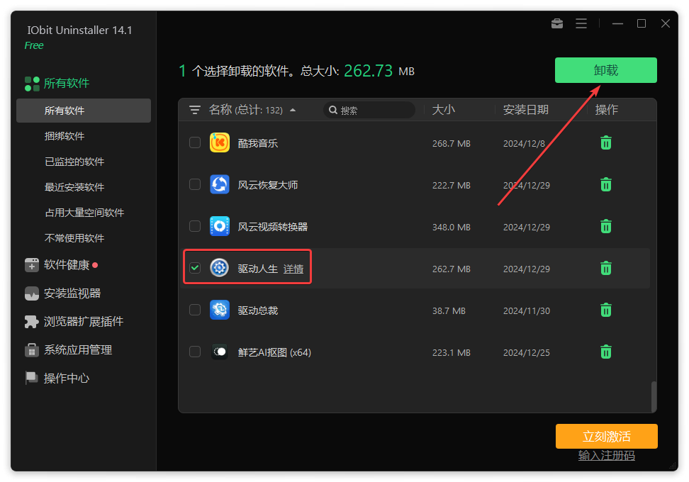 IObit Uninstaller(软件卸载)