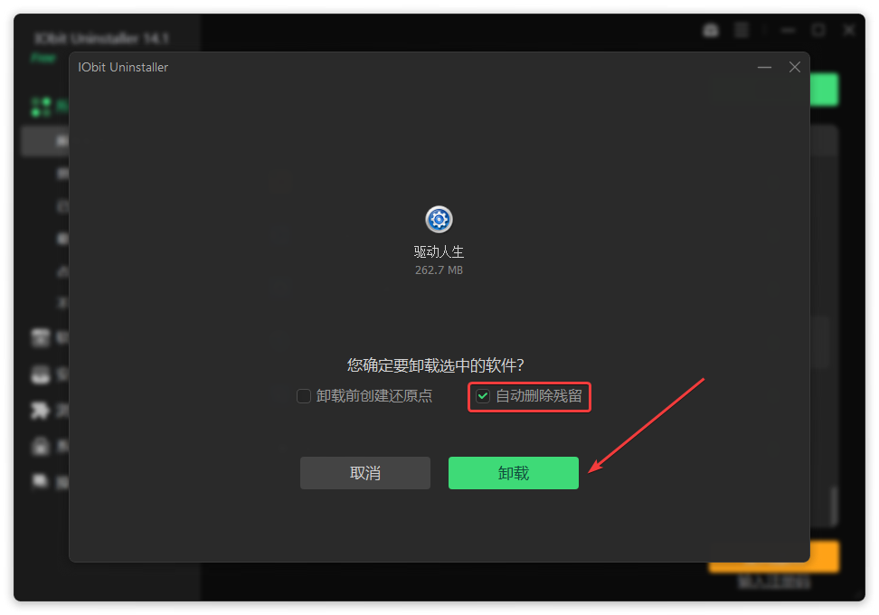 IObit Uninstaller(软件卸载)