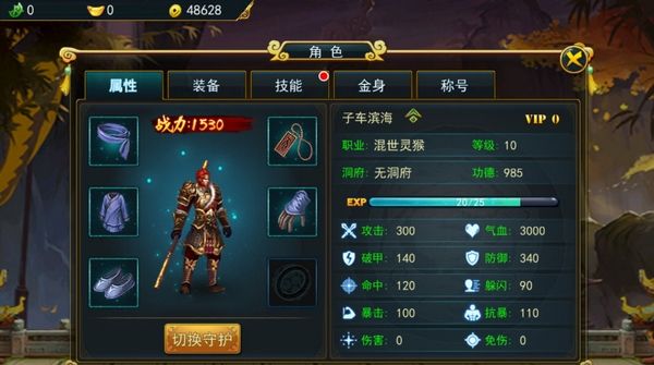 X战西游