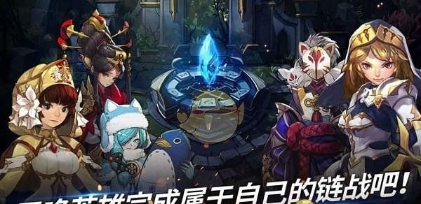 链战
